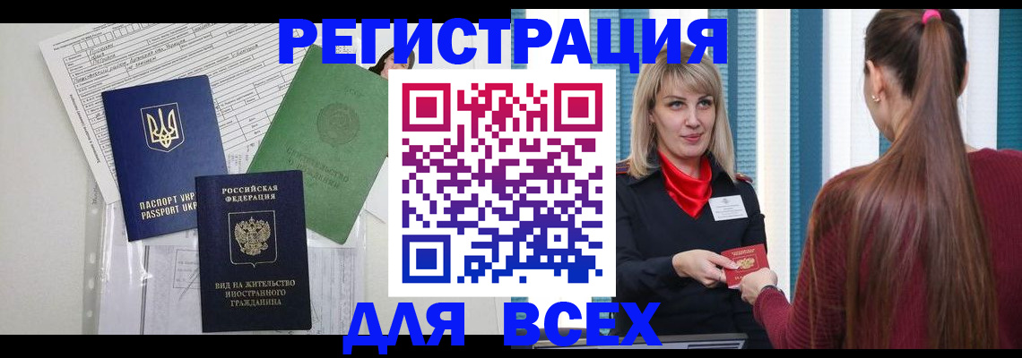 временная прописка в Шарыпово