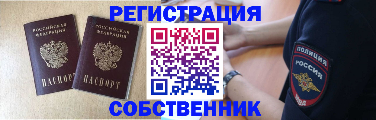 временная регистрация для школы в Шарыпово